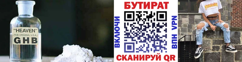 БУТИРАТ GHB  даркнет Telegram  Аткарск 