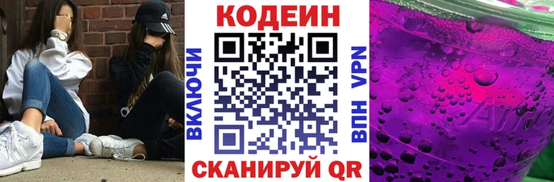 Кодеин Purple Drank магазин наркотиков omg tor Аткарск